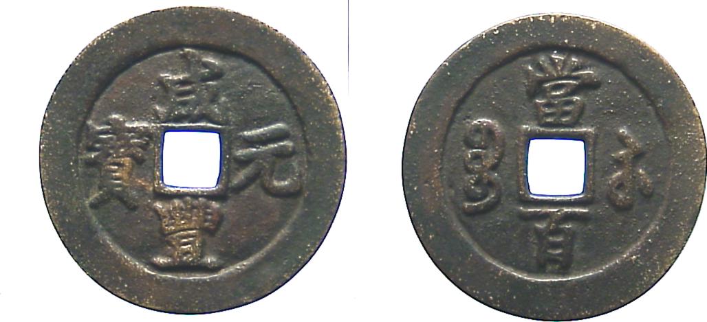 Foto China Ching Dynastie Grosse Rundmünze Wert 100 Soochow 185
