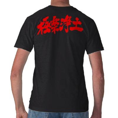 Foto Cielo [del kanji] Camisetas