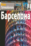 Foto Fotoguia barcelona triangle postals (rus)
