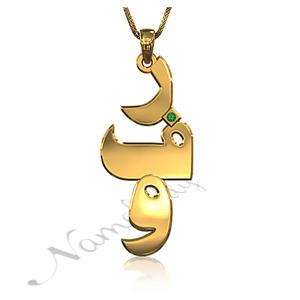 Foto Ra Fa Wow - Collar vertical con monograma de letras en Árabe de plata chapada en oro amarillo de 18k con piedras natalicias