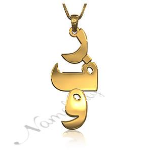 Foto Ra Fa Wow - Collar vertical con monograma de letras en Árabe en oro blanco de 10k