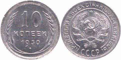 Foto Rußland 10 Kopeken Silber 1930