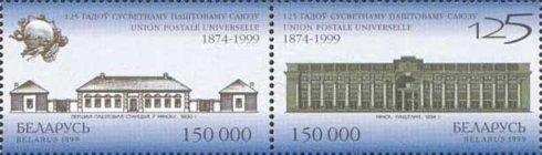 Foto Sello de Bielorrusia 316-317 125 años de la UPU