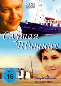 Foto Sluschaya Tischinu DVD