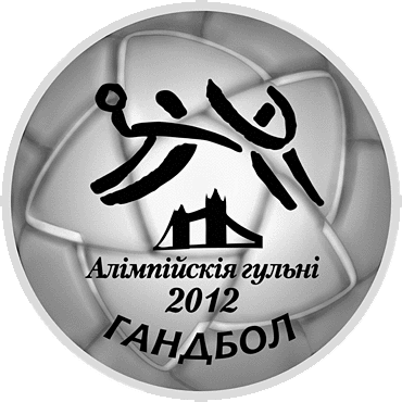 Foto Bielorusia 20 Rublos Plata  2009 Proof Balonmano London 2012 - Belarus Handball foto 378800