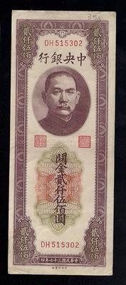 Foto F.c. China, 2.000 Customs G.u. 1948. Mbc-. P.358. foto 697508