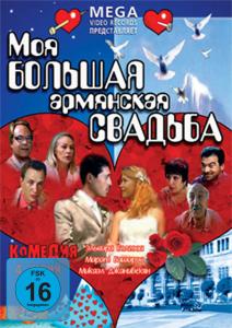 Foto Moya Bol shaya Armyanskaya Svad ba DVD foto 383916