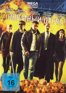 Foto Obratnij Otschet DVD foto 372562
