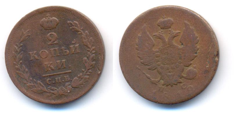Foto Russland: Alexander I , 1801-1825 2 Kopeken 1812