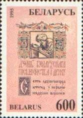 Foto Sello de Bielorrusia 101 Día de la escritura bielorusa foto 782632